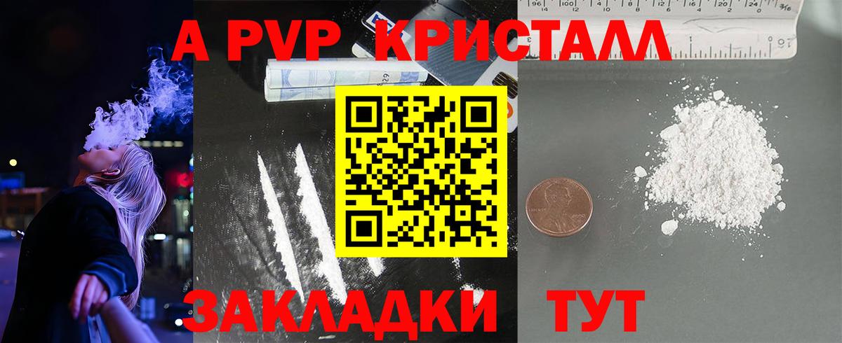 Альфа ПВП  Alpha PVP Соль  Вход с VPN  А ПВП СК  Донецк 