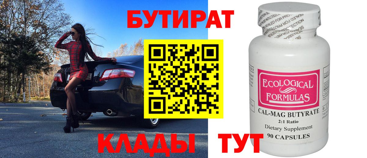 БУТИРАТ буратино Донецк