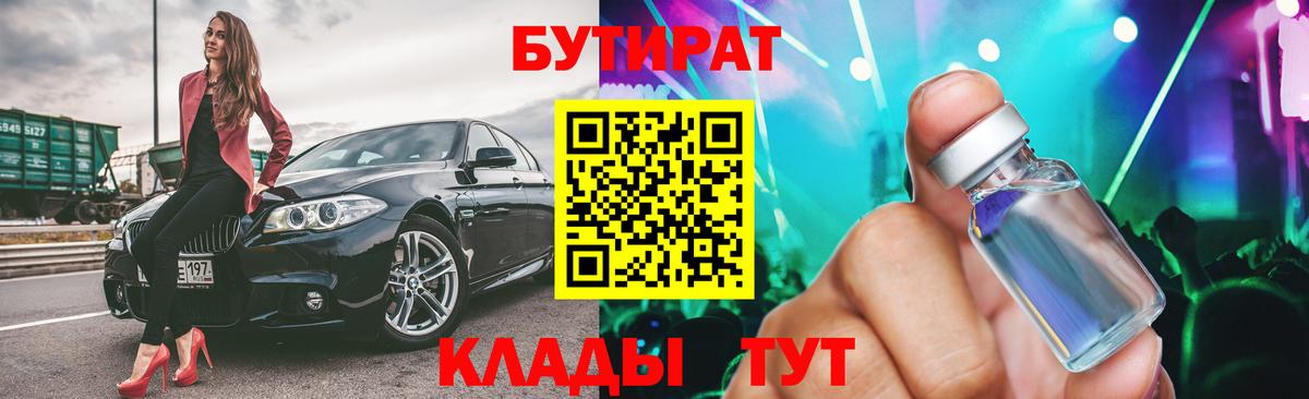 БУТИРАТ  БУТИРАТ бутик  Вход с VPN  Донецк 