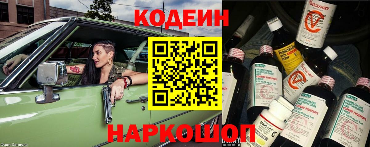 Донецк  Codein Purple Drank  Вход с VPN 