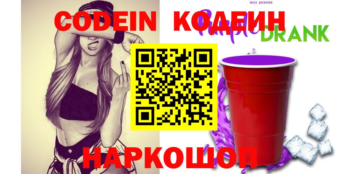 Codein Purple Drank Донецк