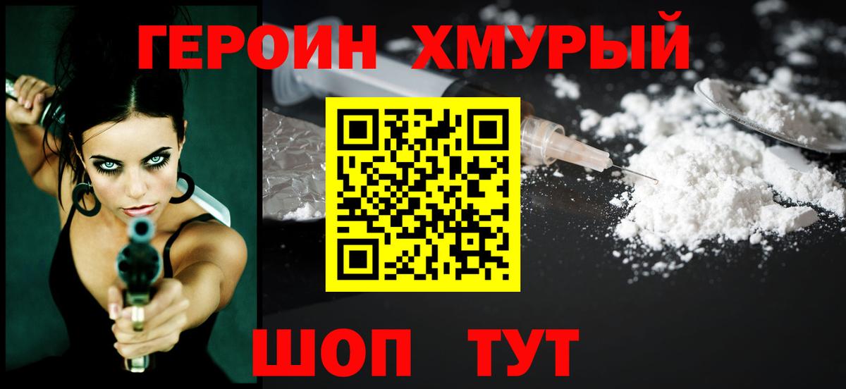 Героин белый Донецк
