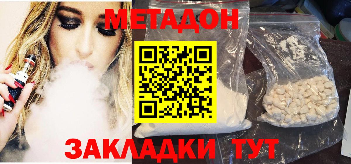 МЕТАДОН кристалл Донецк